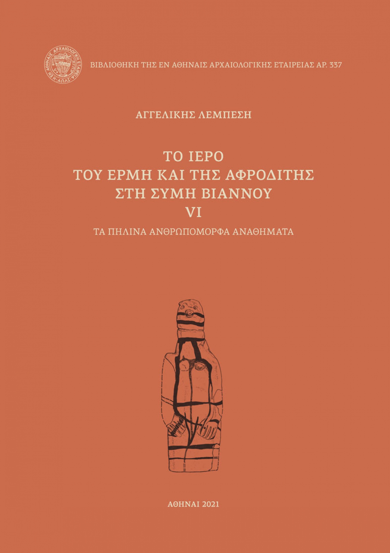 &Tau;&omicron; &iota;&epsilon;&rho;ό &tau;&omicron;&upsilon; &Epsilon;&rho;&mu;ή &kappa;&alpha;&iota; &tau;&eta;&sigmaf; &Alpha;&phi;&rho;&omicron;&delta;ί&tau;&eta;&sigmaf; &sigma;&tau;&eta; &Sigma;ύ&mu;&eta; &Beta;&iota;ά&nu;&nu;&omicron;&upsilon; VI. &Tau;&alpha; &pi;ή&lambda;&iota;&nu;&alpha; &alpha;&nu;&theta;&rho;&omega;&pi;ό&mu;&omicron;&rho;&phi;&alpha; &alpha;&nu;&alpha;&theta;ή&mu;&alpha;&tau;&alpha;