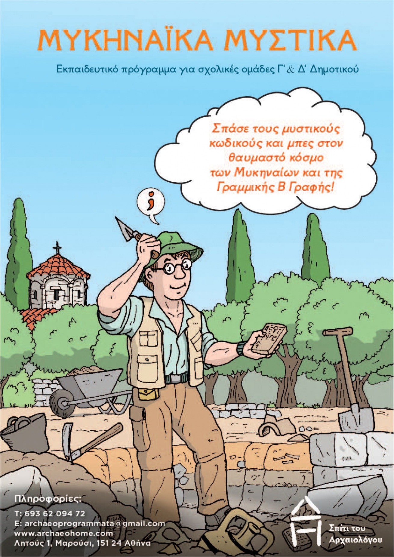 Mycenaean Secrets